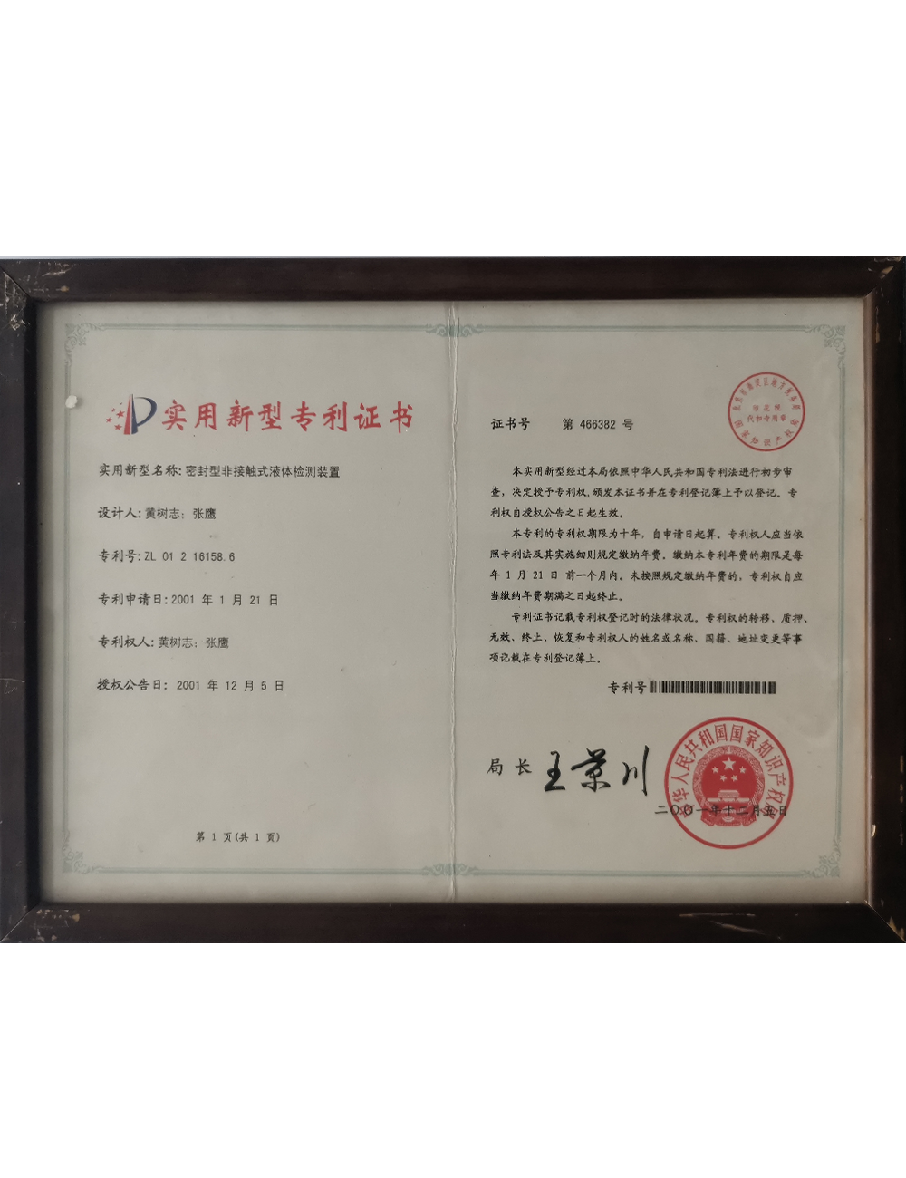 密封型非接觸式液體(tǐ)檢測裝置